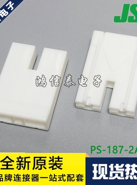 JST连接器 PS-187-2A-10 胶壳2P 10.0mm间距 原装现货 一个起拍