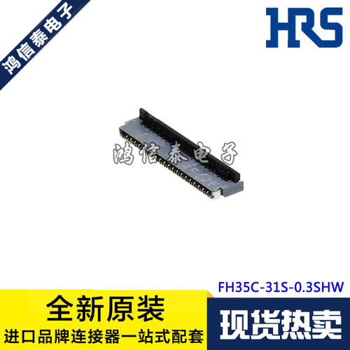 HRS连接器 FH35C-31S-0.3SHW 翻盖后锁31P 0.3mm间距 原装现货