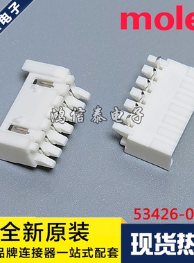 Molex连接器 53426-0610 534260610 针座6P 原装现货 一个起拍
