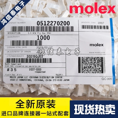 Molex连接器51227-0200一个起拍