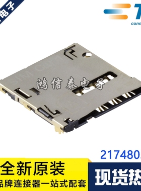 AMP/TE连接器 2174803-2 自弹式 Note3 9300 SIM卡座 原装现货