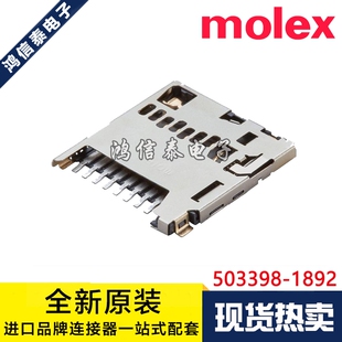 Molex连接器 503398-1892 5033981892 自弹式 TF卡座 原装现货