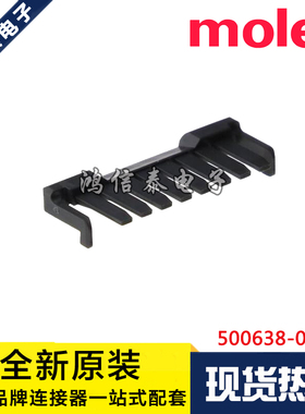 Molex连接器 500638-0807 5006380807 卡扣8P 原装现货 一个起拍