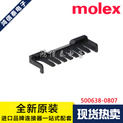 Molex连接器 500638-0807 5006380807 卡扣8P 原装现货 一个起拍