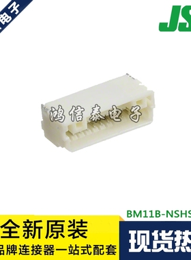 JST连接器 BM11B-NSHSS-TBT(LF)(SN) 针座11P 1.0mm间距 原装现货