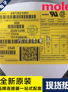 Molex连接器 47352-1001 473521001 自弹式 SD卡座 原装现货