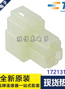 AMP/TE连接器 172131-1 胶壳3P 6.35mm间距 原装现货 一个起拍