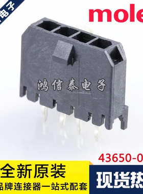 Molex连接器 43650-0415 436500415 针座4P 3.5mm间距 原装现货