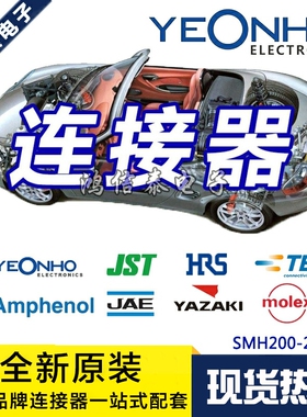 YEONHO连接器 SMH200-26C 白色胶壳26P 2.0mm间距 原装现货