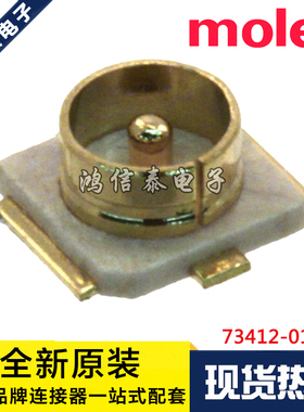 Molex连接器 73412-0110 734120110 超微型同轴RF 原装现货