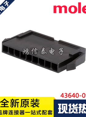 Molex连接器 43640-0900 436400900 胶壳9P 3.0mm间距 原装现货