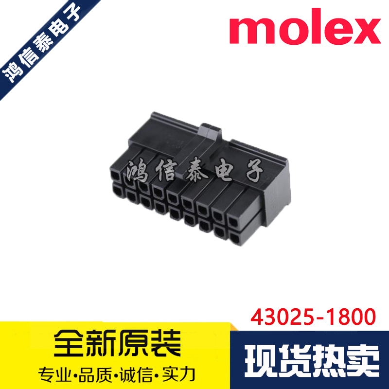 Molex连接器 43025-1800 430251800 胶壳18P 原装现货 一个起拍