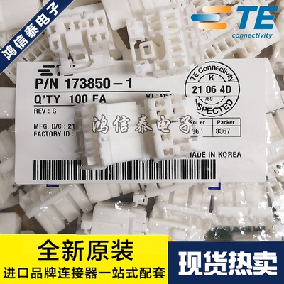 TE连接器173850-1现货一个起拍