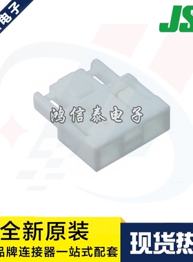 一个起拍 JST连接器 LEBRP-02V-S 胶壳2P 4.0mm间距 原装现货