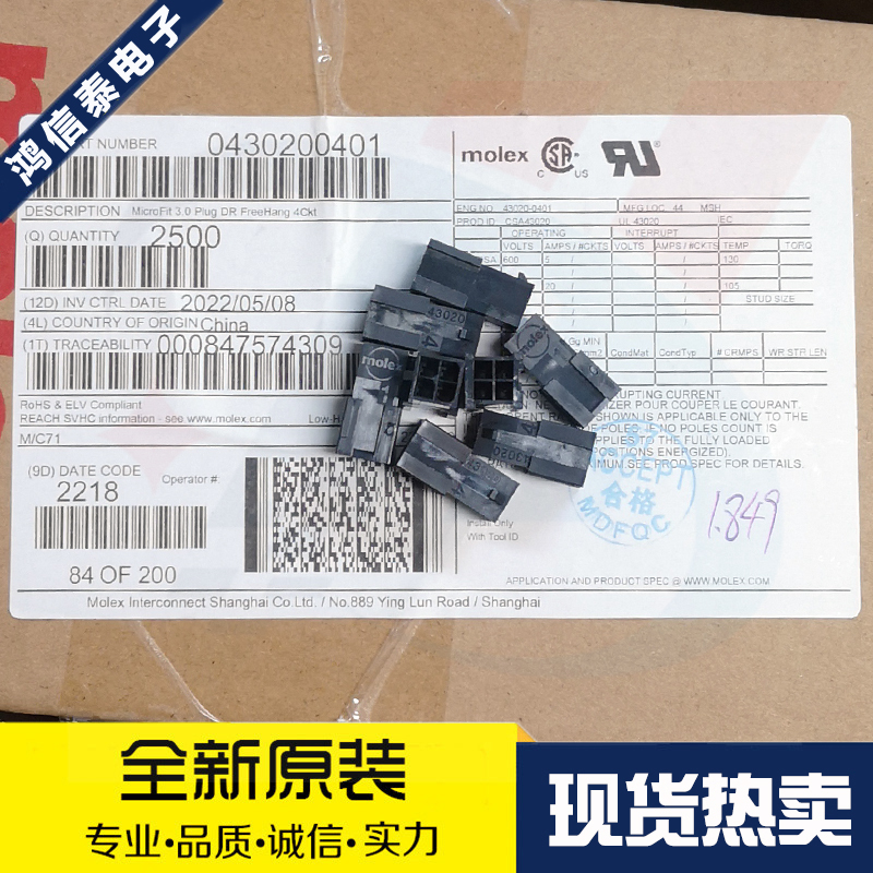 一个起拍Molex连接器43020-0401