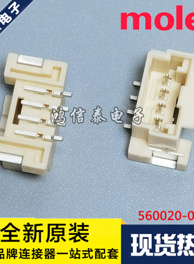 Molex连接器 560020-0420 5600200420 针座4P 原装现货 一个起拍