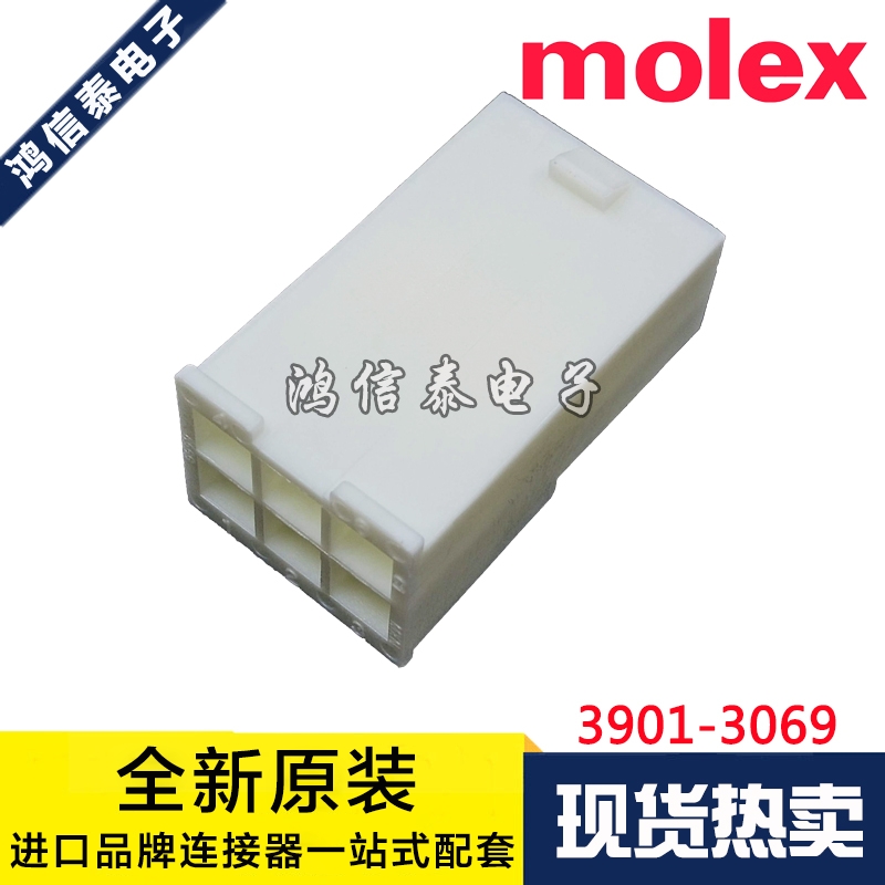 Molex连接器 3901-3069 39-01-3069 5559-06P1-210 胶壳 原装现货