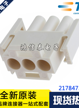 AMP/TE连接器 2178473-2 胶壳3P 6.35mm间距 原装现货 一个起拍