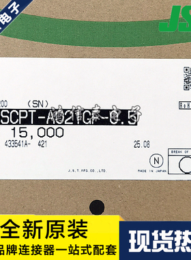 JST连接器 SCPT-A021GF-0.5 端子 线规22AWG 原装现货 一个起拍