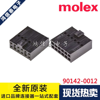 MOLEX连接器90142-0012原装现货