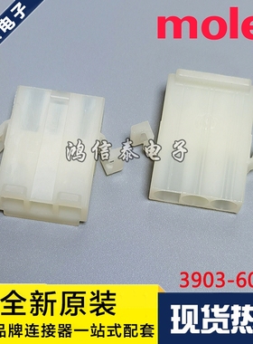 Molex连接器 3903-6030 39-03-6030 3191-03P 胶壳3P 原装现货