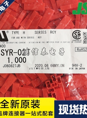JST连接器 SYR-02T 红色胶壳2P 2.5mm间距 原装现货 一个起拍