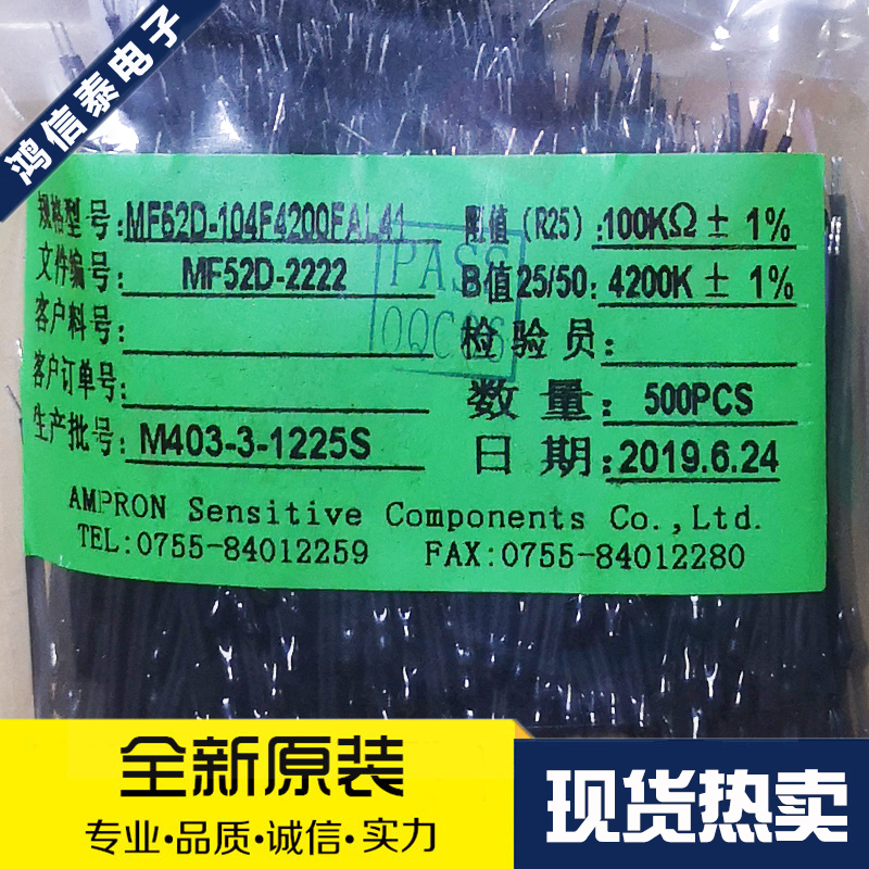 一个起拍 MF52D-104F4200FAL41阻值100KΩ 1%热敏电阻原装现货