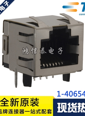 AMP/TE连接器 1-406541-1 RJ45 以太网端口 8P8C不带灯 原装现货