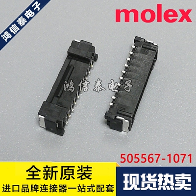 Molex连接器 505567-1071 5055671071 针座10P 1.25mm 原装现货
