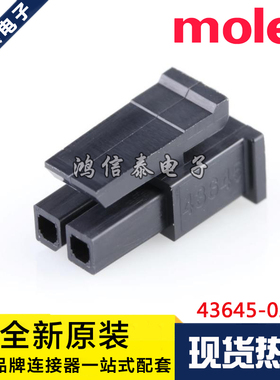 Molex连接器 43645-0208 436450208 胶壳2P 原装现货 一个起拍