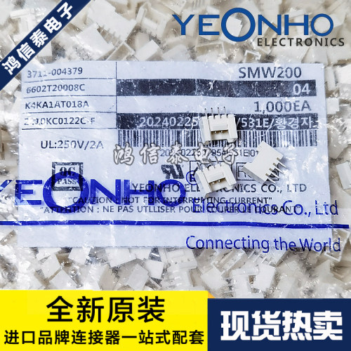 YEONHO连接器 SMW200-04 针座4P 2.0mm间距 原装现货 一个起拍