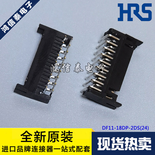 HRS连接器 DF11-18DP-2DS(24) 针座18P 2.0mm间距 原装现货