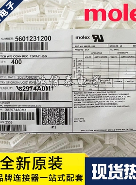 Molex连接器 560123-1200 5601231200 胶壳12P 原装现货 一个起拍