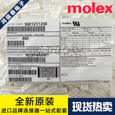 Molex连接器 560123-1200 5601231200 胶壳12P 原装现货 一个起拍