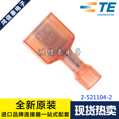 AMP/TE连接器 2-521104-2 绝缘端子 线规18-22AWG 原装现货