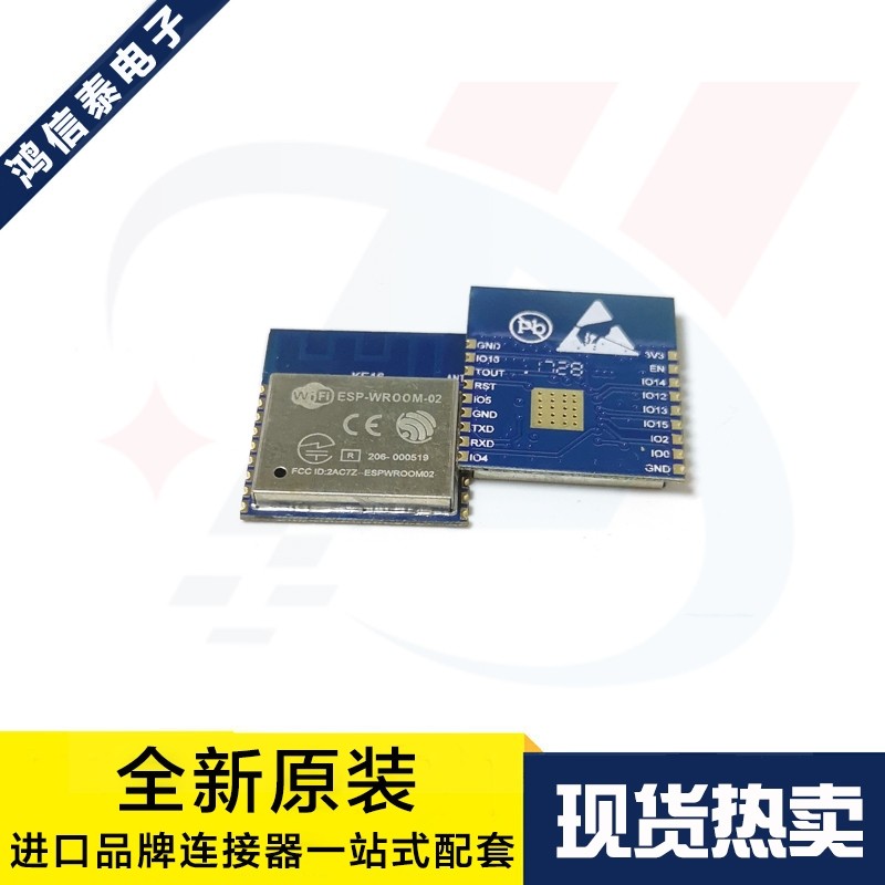 一个起拍 ESP-WROOM-02 ESP8266模组 串口WIFI 无线WIFI模块 现货