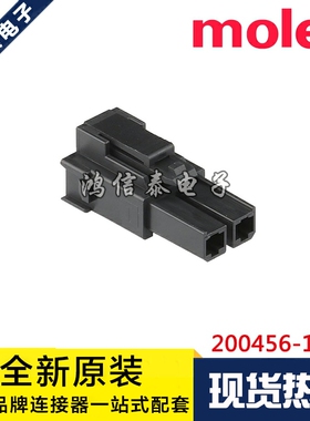 Molex连接器 200456-1212 2004561212 胶壳2P 5.7mm间距 原装现货