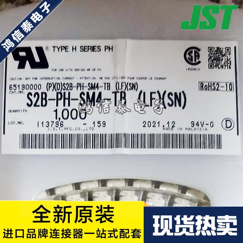 JST连接器 S2B-PH-SM4-TB 针座2P 2.0mm间距 原装现货 一个起拍