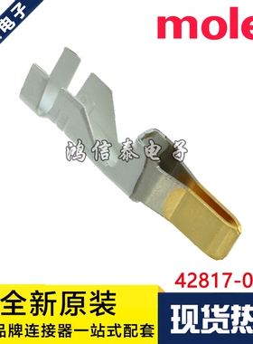 Molex连接器 42817-0012 428170012 插针端子 原装现货 一个起拍