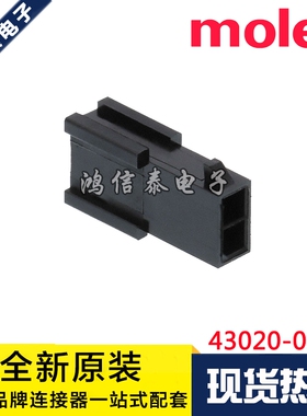 Molex连接器 43020-0201 430200201 胶壳2P 原装现货 一个起拍