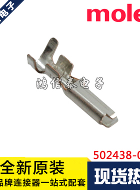 Molex连接器 502438-0100 5024380100 端子 原装现货一个起拍