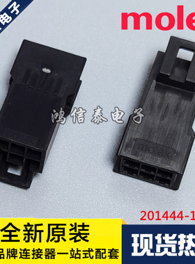 Molex连接器 201444-1106 2014441106 胶壳6P 2.5mm间距 原装现货