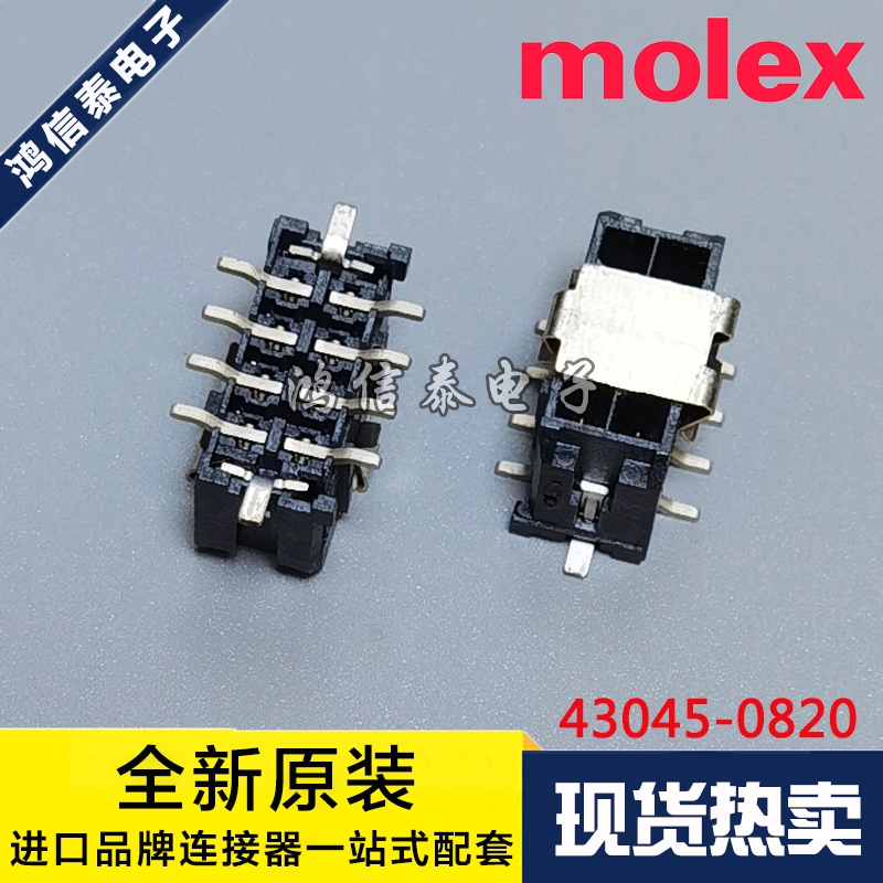 Molex连接器 43045-0820 430450820 针座8P 3.0mm间距 原装现货
