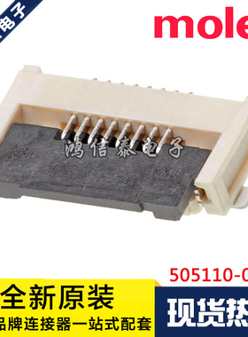 Molex连接器 505110-0892 5051100892 针座8P 0.5mm 原装现货
