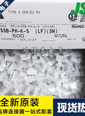 JST连接器 S5B-PH-K-S 针座5P 2.0mm间距 原装现货 一个起拍