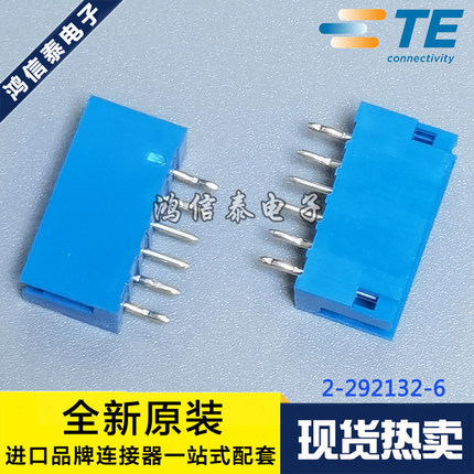 AMP/TE连接器 2-292132-6 针座6P 2.0mm间距 原装现货 一个起拍