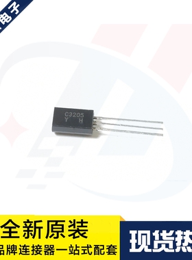 一个起拍 KTC3205-Y-AT/P C3205-Y TO-92L NPN晶体管 原装现货