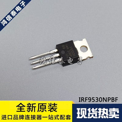 全新原装 IRF9530NPBF IRF9530N 直插TO-220 14A100V MOS场效应管