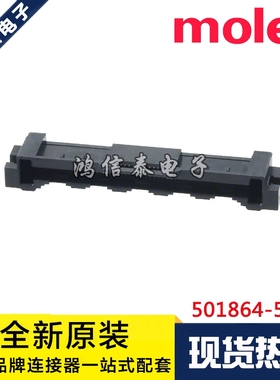Molex连接器 501864-5090 5018645090 针座50P 0.5mm 原装现货