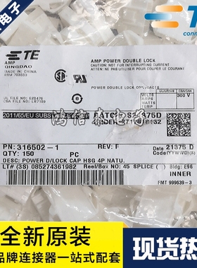 AMP/TE连接器 316502-1 4P胶壳 3.96mm间距 原装现货 一个起拍